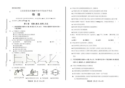 2016年山东省青岛市中考物理试卷