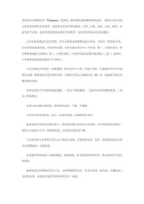 仓库管理仓库的作业流程图