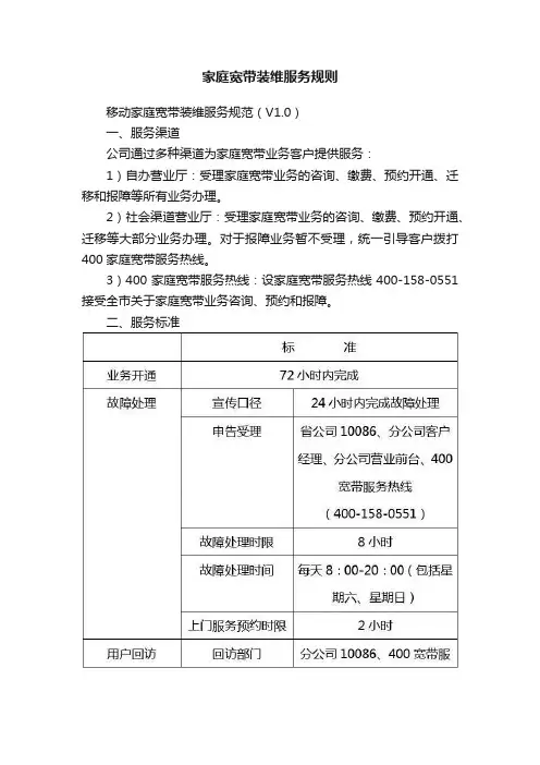 家庭宽带装维服务规则