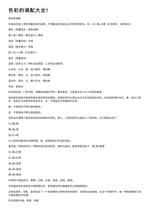 色彩的调配大全!