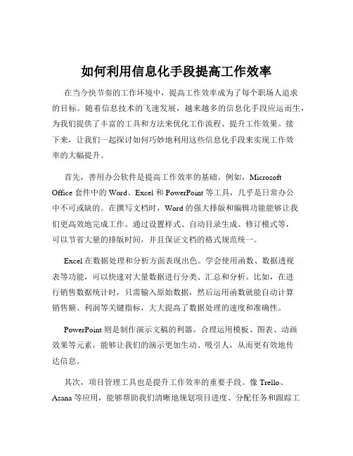 如何利用信息化手段提高工作效率