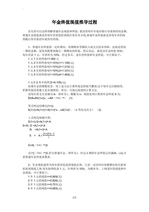 年金终值现值推导过程