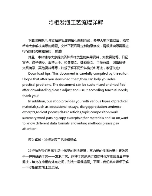 冷柜发泡工艺流程详解