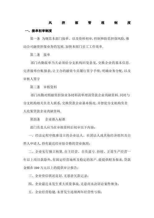 风控管理规定