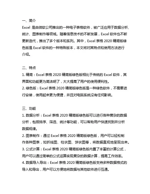 excel表格2020精简版 绿色版