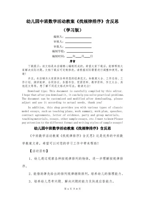 幼儿园中班数学活动教案《找规律排序》含反思