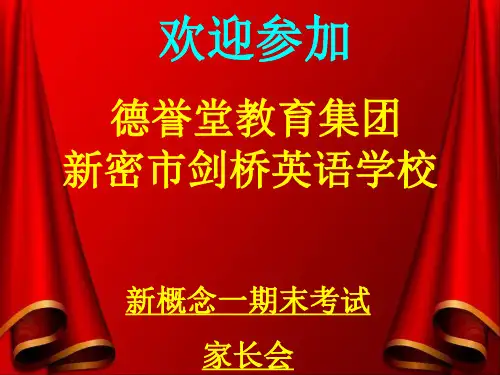 新概念一期末家长会