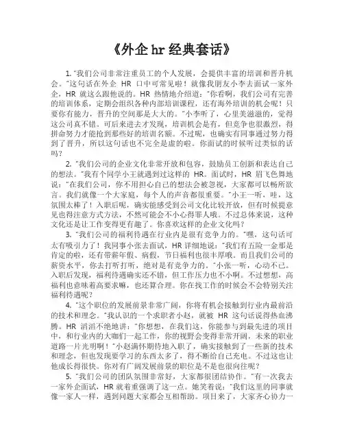外企hr经典套话