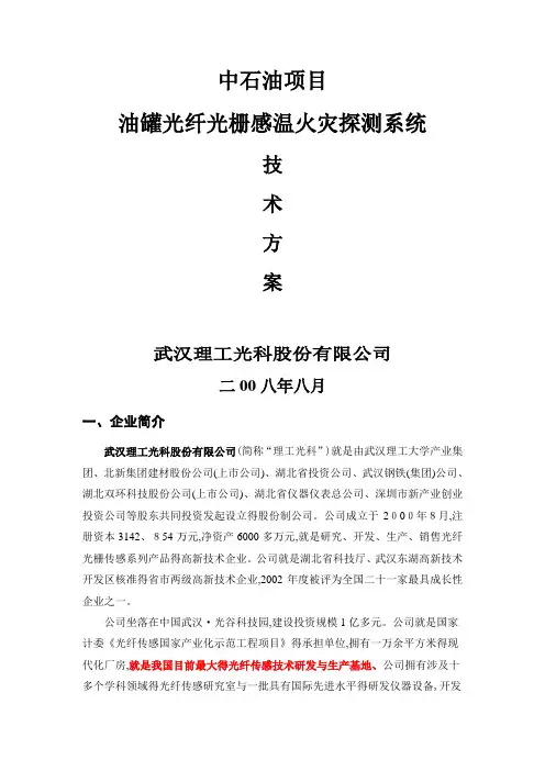 油罐火灾报警系统方案