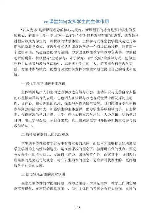 德育课堂如何发挥学生的主体作用-最新教育资料