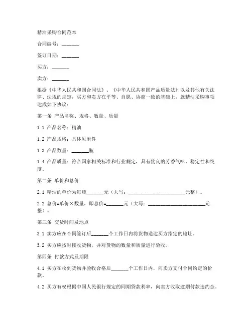 精油采购合同范本