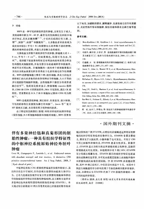 伴有多量神经毡和真菊形团的胚胎性肿瘤：一种具有组织学特征性的中枢神经系统原始神经外胚叶肿瘤