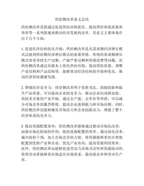 供给侧改革意义总结