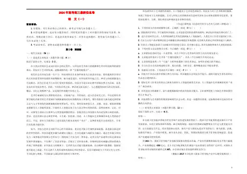 2024年高三语文最新信息卷一