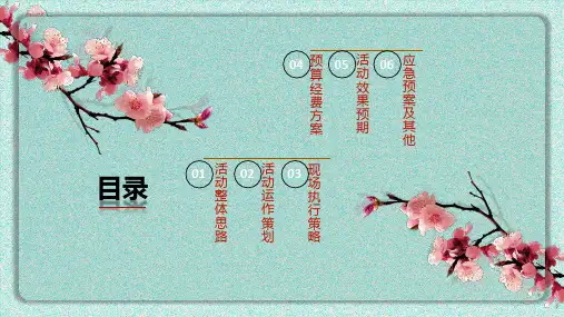 古典温馨中秋佳节大型晚会活动策划PPT模板