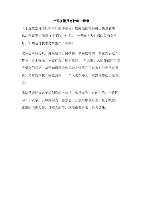 十五夜望月寄杜郎中诗意