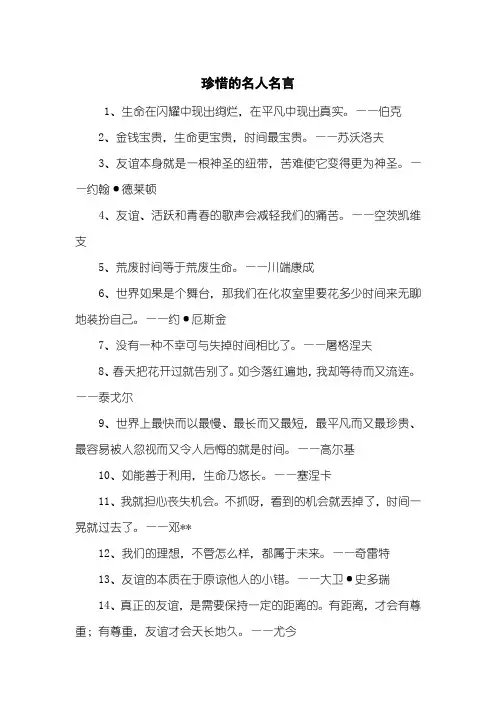 珍惜的名人名言