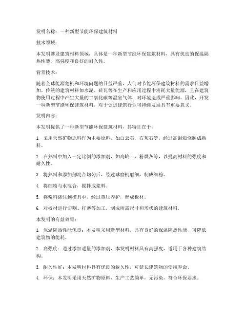 专利申请书说明书范文