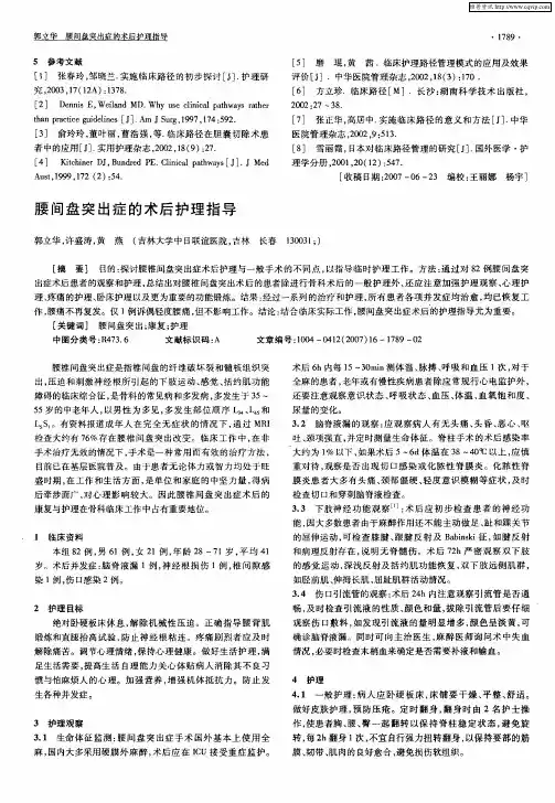 腰间盘突出症的术后护理指导