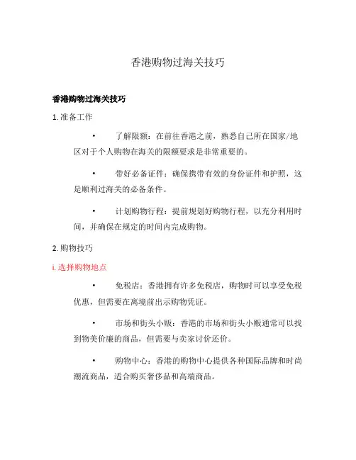 香港购物过海关技巧