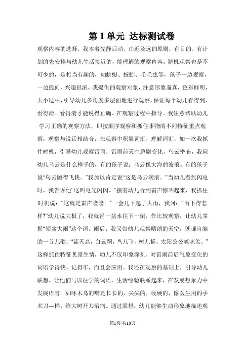 三年级上册语文单元测试第一单元 B卷_长春版(含答案)
