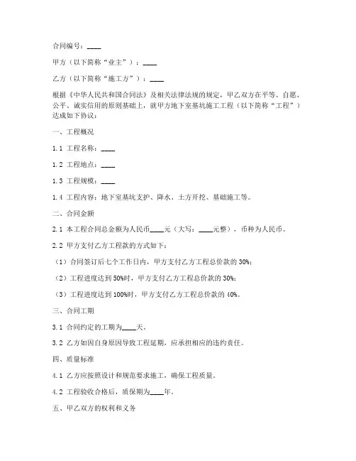 地下室基坑施工合同