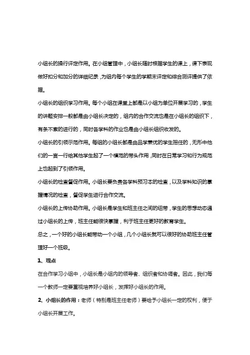 小组长的作用(杜校长)