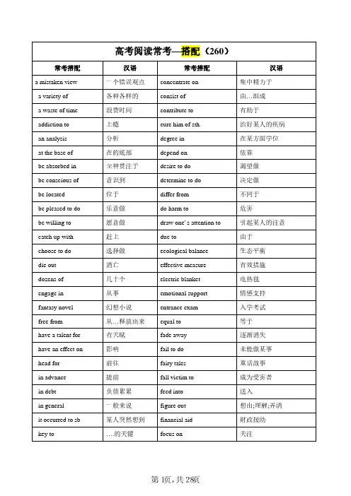 高考英语历年阅读理解高频词汇(搭配、动词、名词、形容词、副词等)