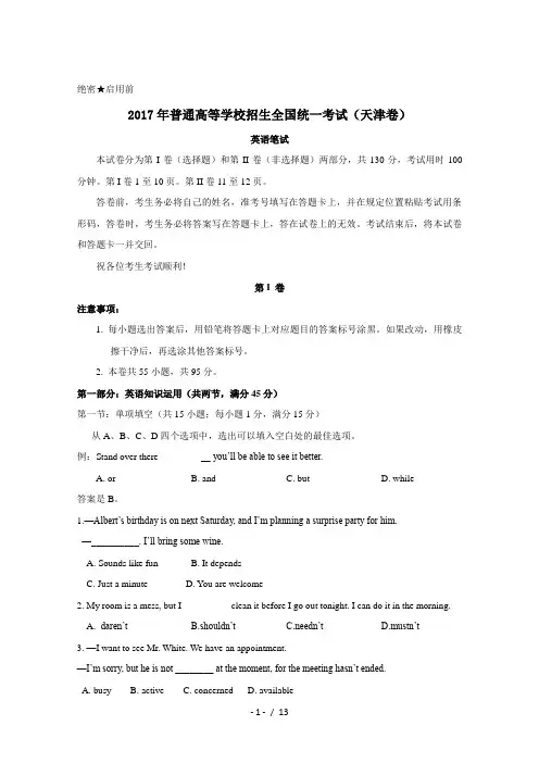 2017年高考天津卷英语试题及答案