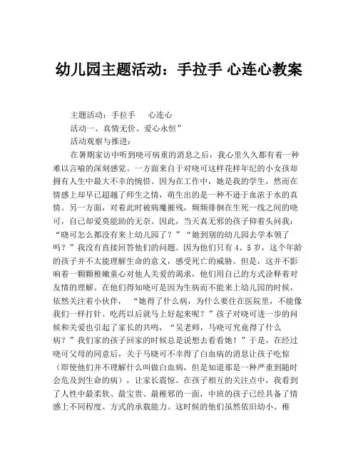 幼儿园主题活动：手拉手 心连心教案