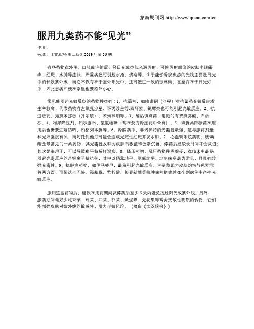 服用九类药不能“见光”