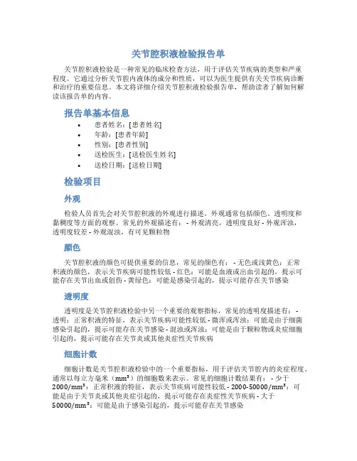 关节腔积液检验报告单