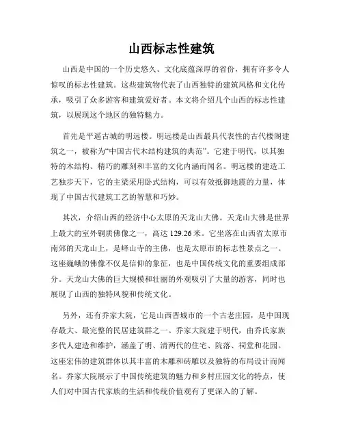 山西标志性建筑