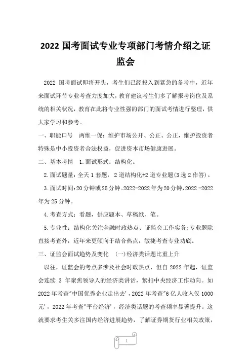 2022国考面试专业专项部门考情介绍之证监会