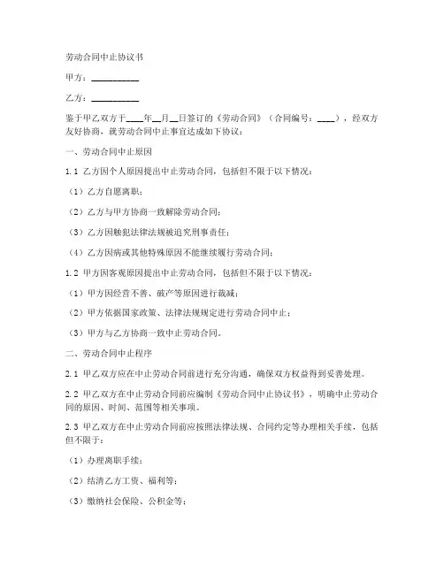 劳动合同中止协议书范本