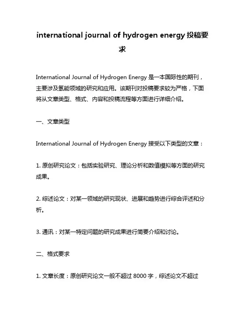 international journal of hydrogen energy投稿要求