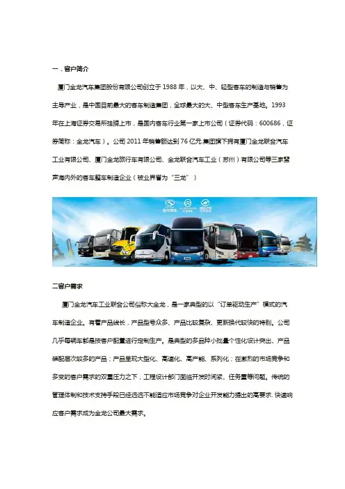 金龙客车PLM案例分析
