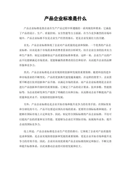 产品企业标准是什么