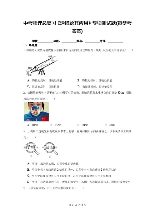 中考物理总复习《透镜及其应用》专项测试题(带参考答案)