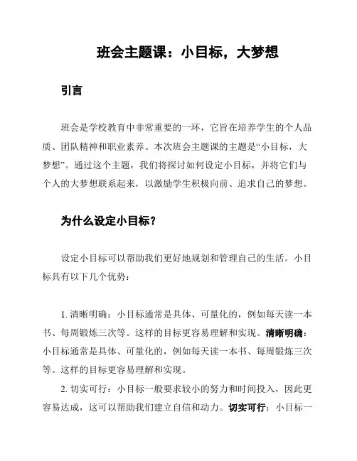 班会主题课：小目标,大梦想