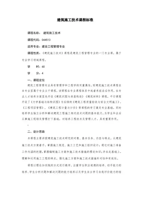 建筑施工技术课程标准