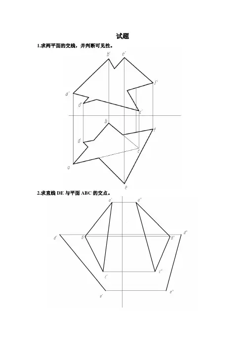 工图机械制图考试复习试卷16(附答案)