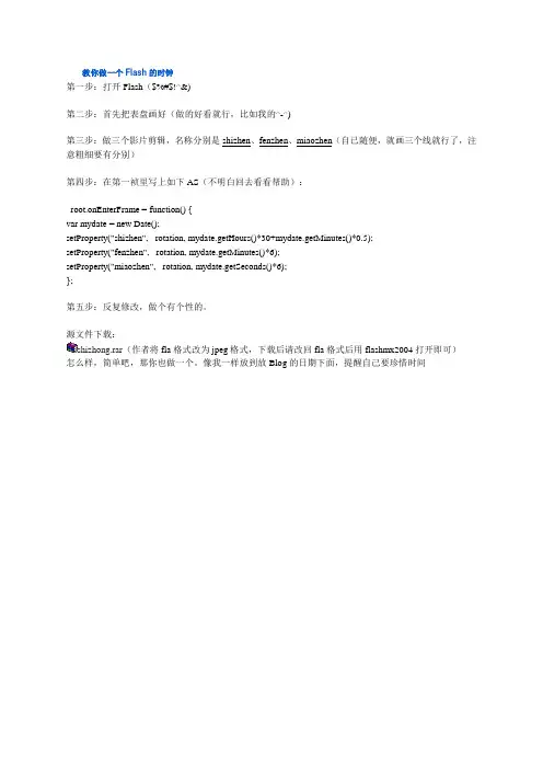 教你做一个Flash的时钟