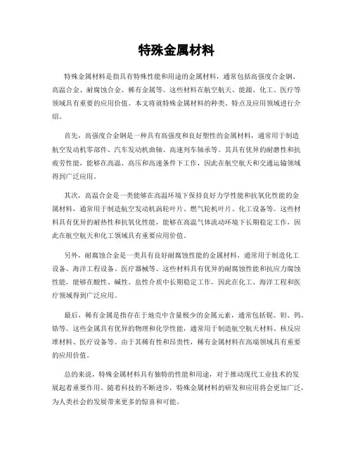 特殊金属材料