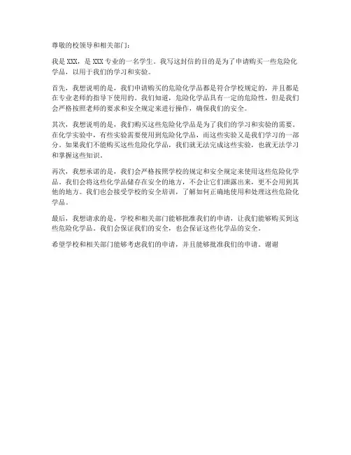 学生购买危化品申请书模板