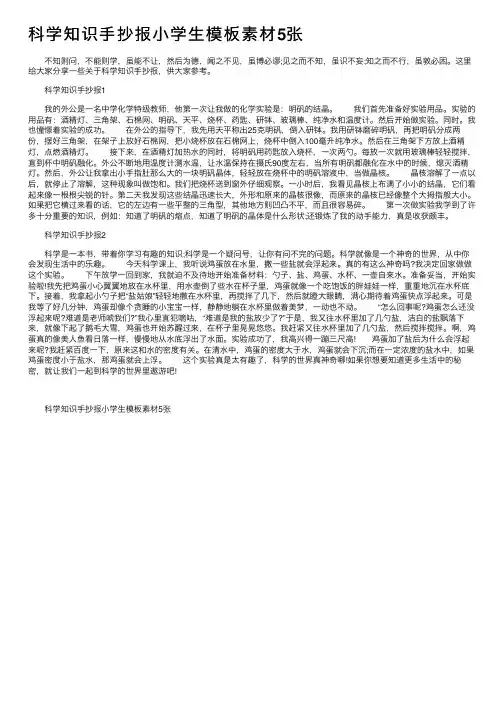 科学知识手抄报小学生模板素材5张