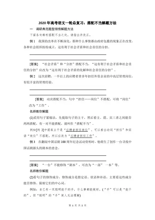 2020年高考语文一轮总复习：搭配不当解题方法