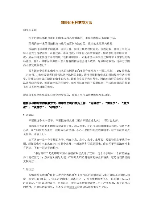新建 咖啡的5种烹制方法