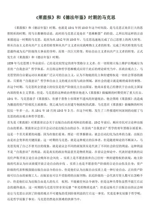 《莱茵报》和《德法年鉴》时期的马克思