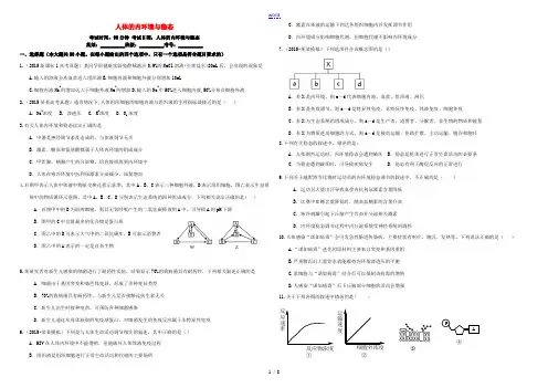高三生物二轮复习 作业卷(二十三)人体的内环境与稳态(含解析)-人教版高三全册生物试题